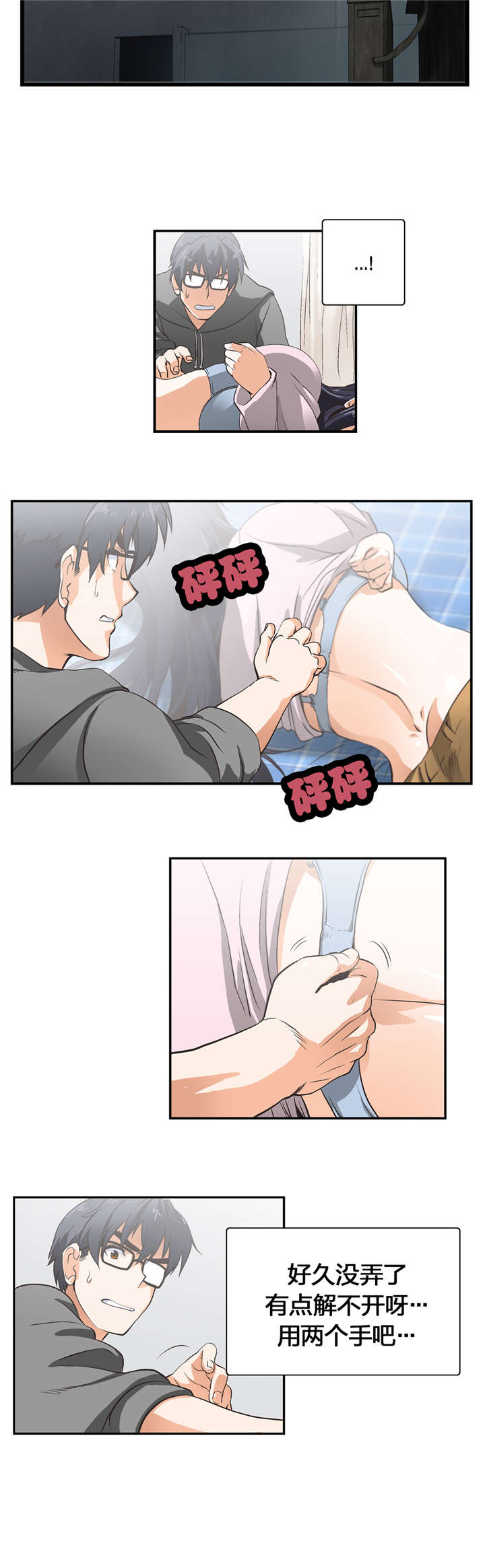 脱单秘籍是什么梗漫画,第6章：喜欢的人2图