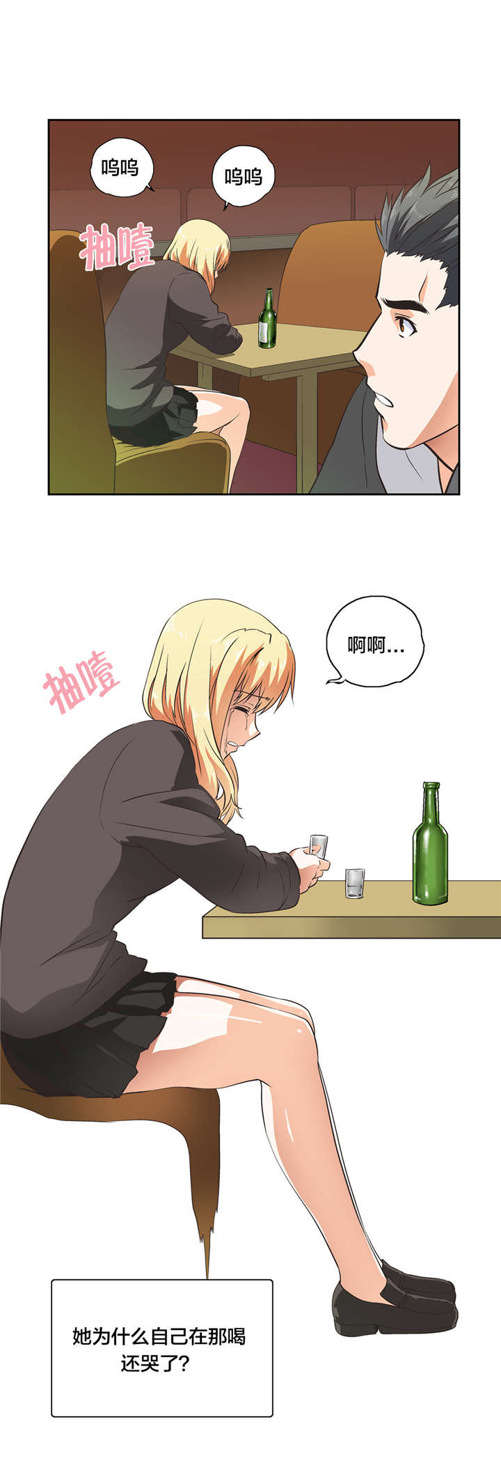 脱单秘籍漫画,第34章：反差5图