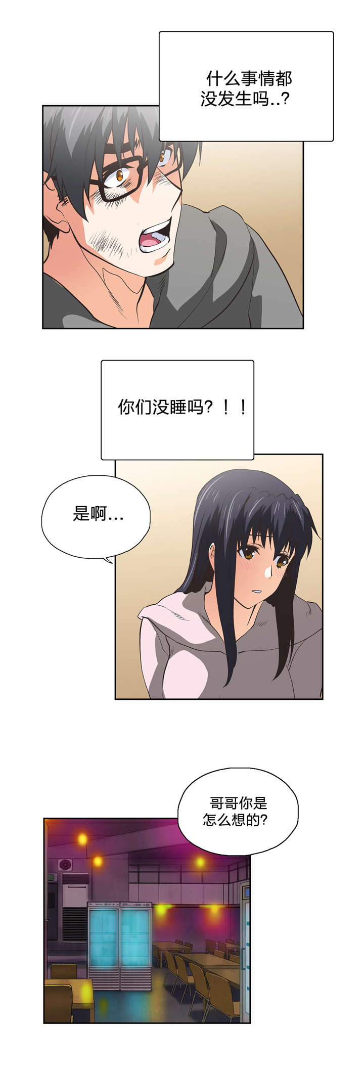 脱单秘籍漫画,第66章：弄巧成拙4图
