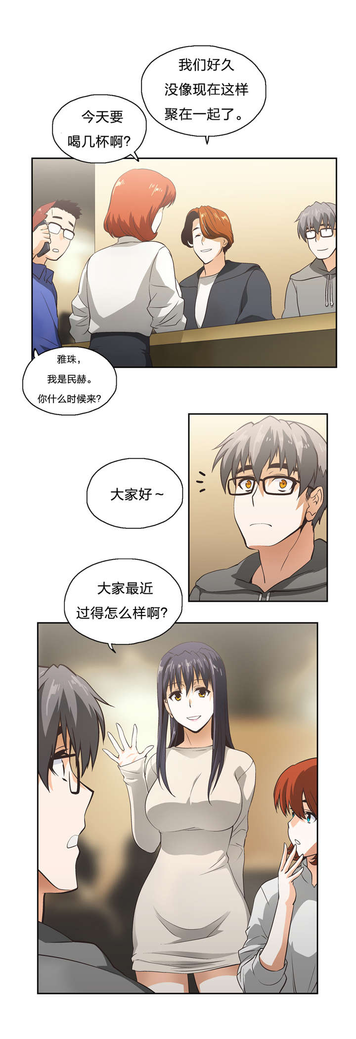脱单秘籍漫画,第16章：开始与结束4图