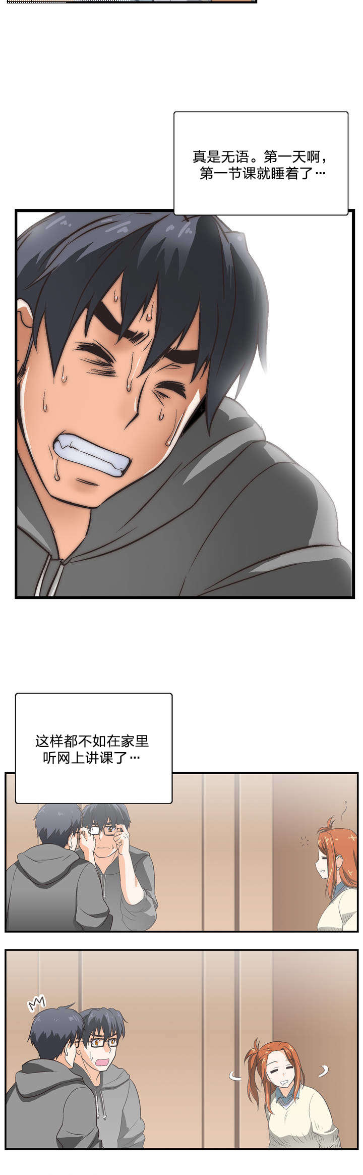 脱单秘籍漫画,第1章：学习1图