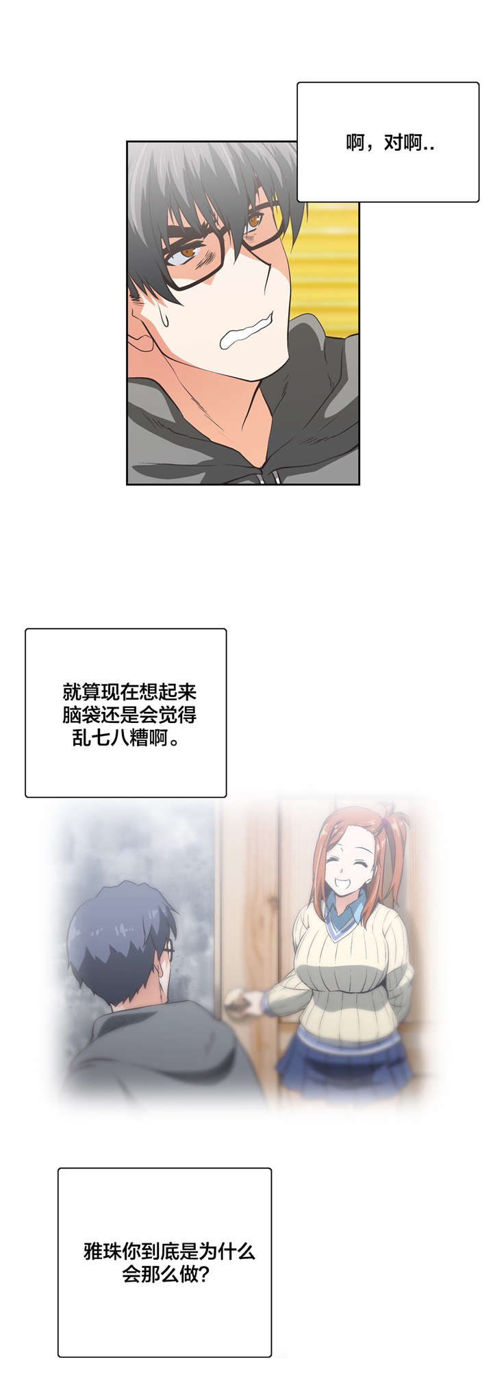 脱单秘籍漫画,第85章：失误1图