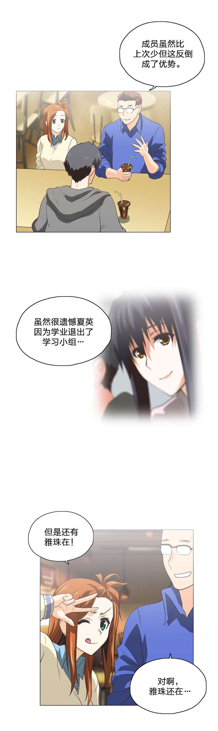 脱单秘籍漫画,第72章：新成员3图