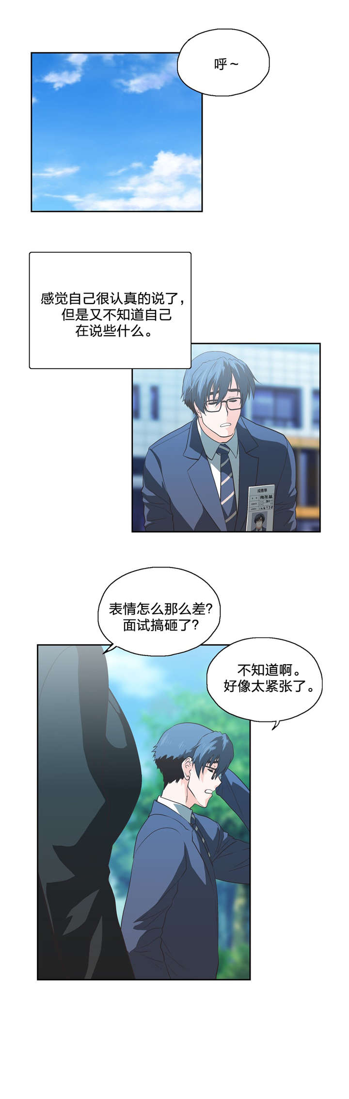 脱单秘籍漫画,第104章：完结3图