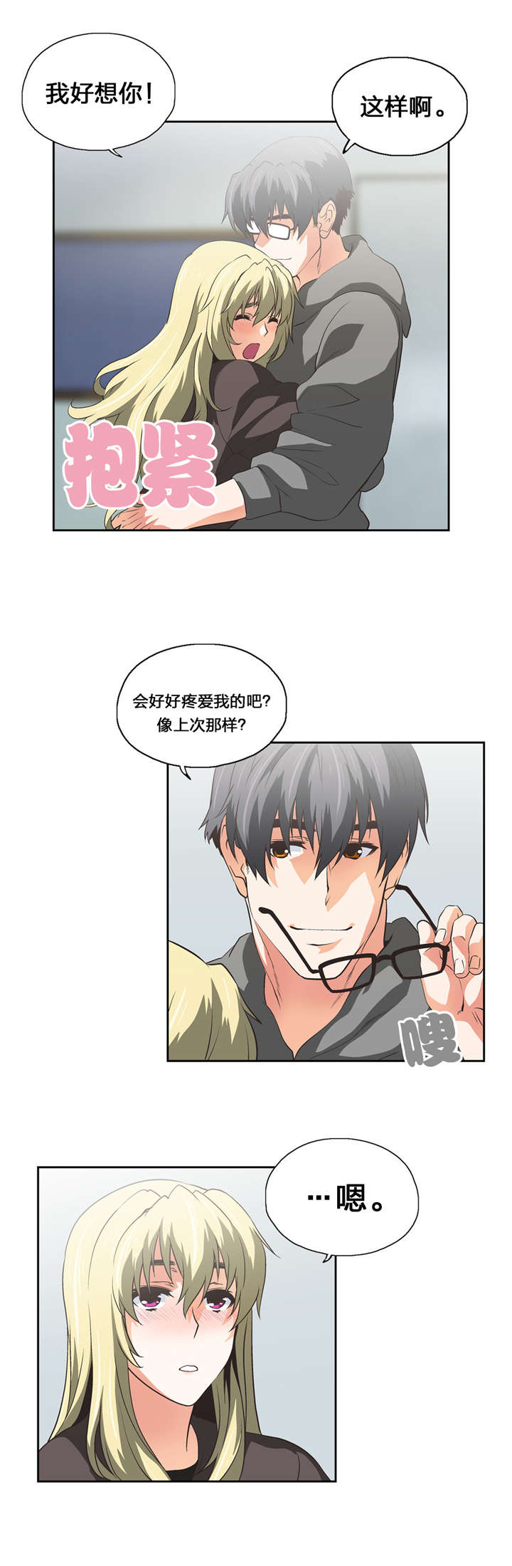 脱单秘籍漫画,第68章：永不停止3图