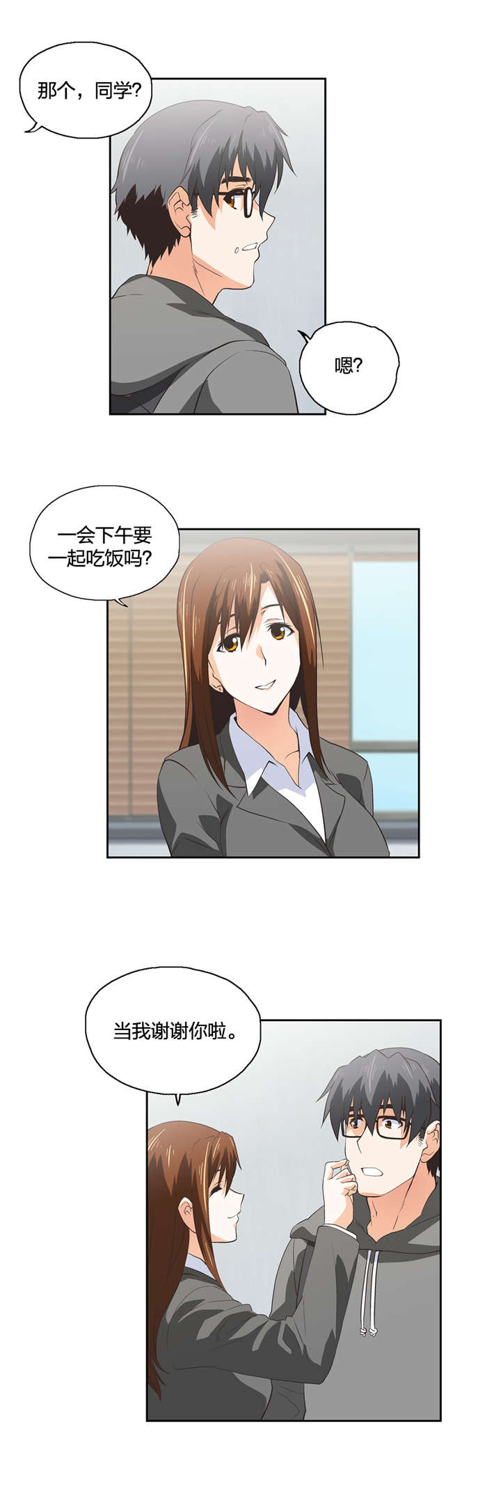 脱单秘籍漫画,第47章：新来的老师5图