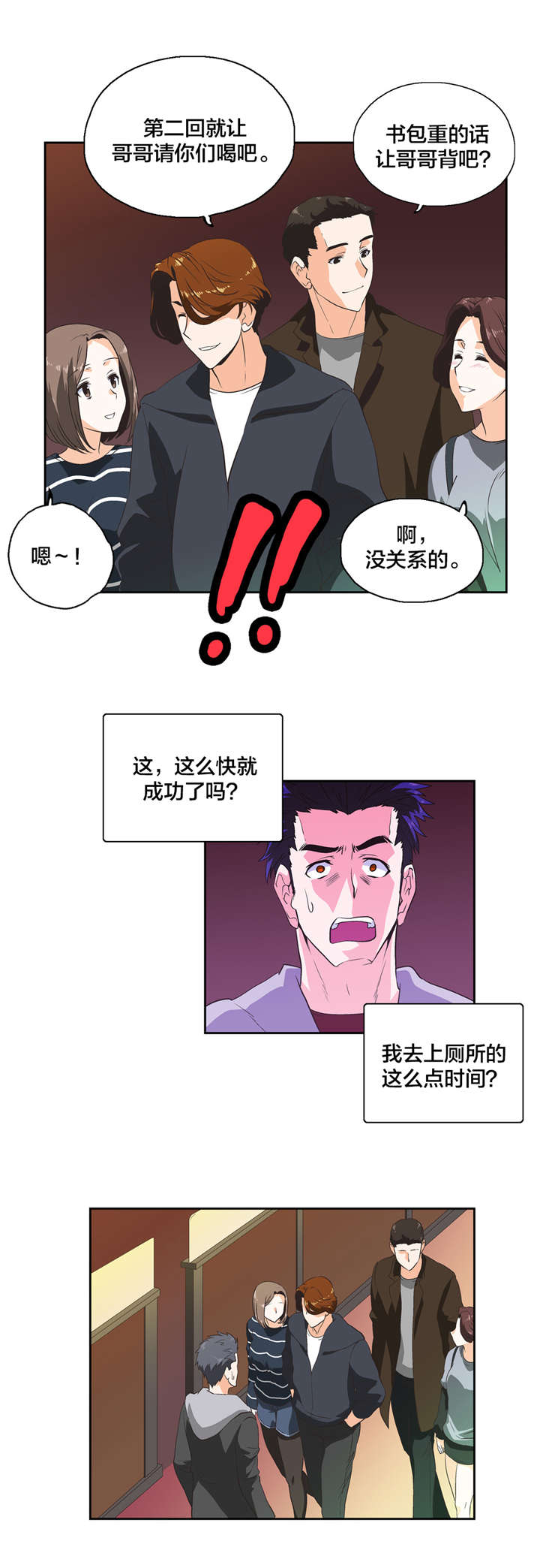 脱单秘籍漫画,第34章：反差4图