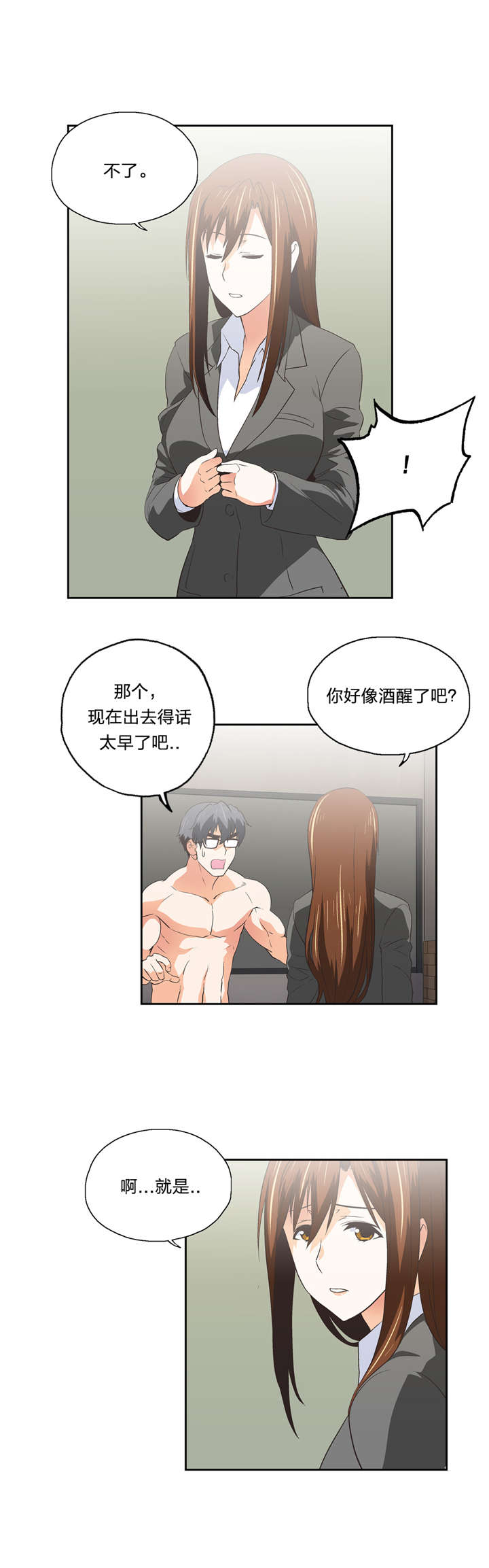 脱单秘籍漫画,第50章：电影天国1图