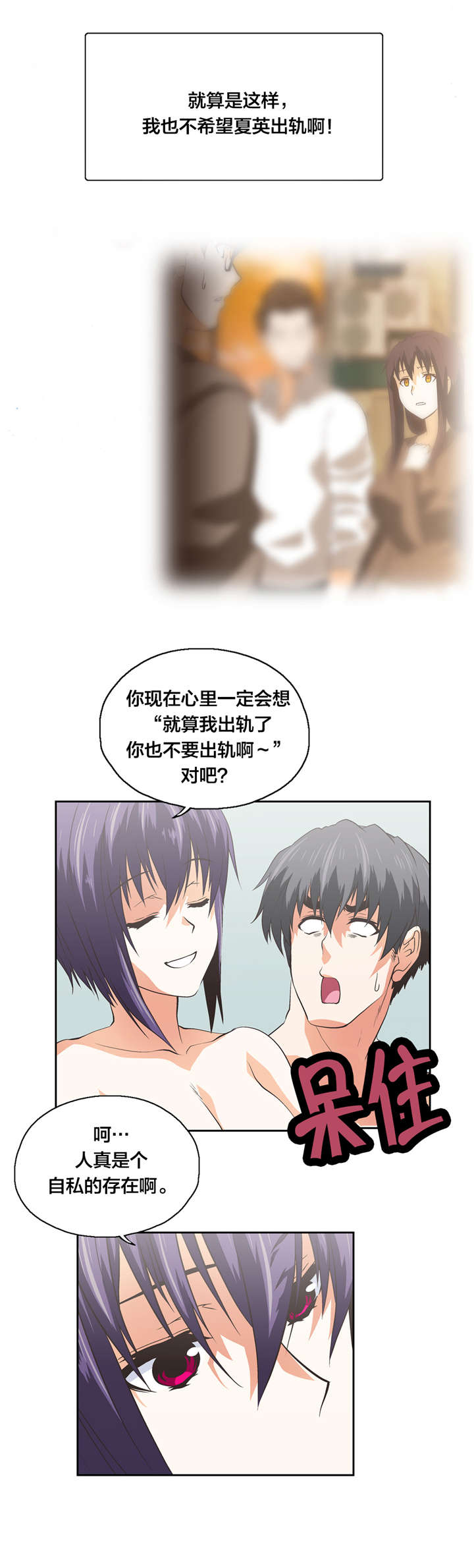 脱单秘籍漫画,第98章：自私的存在3图