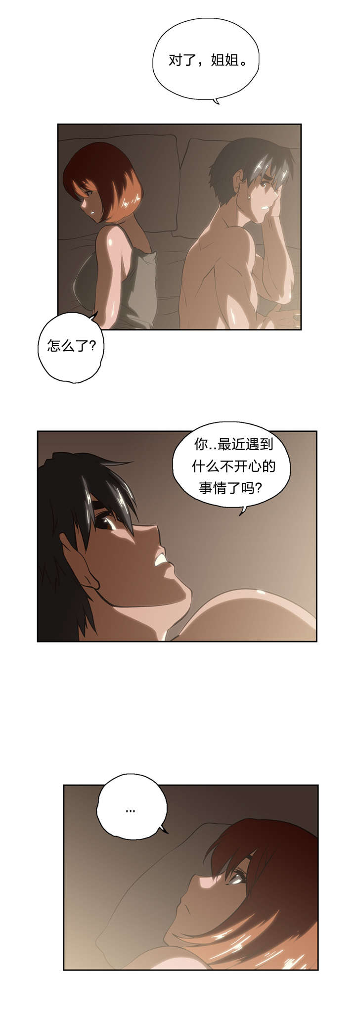 脱单秘籍漫画,第21章：记起3图