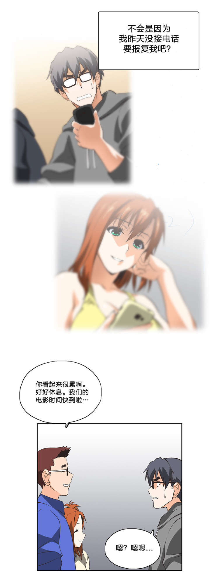 脱单秘籍漫画,第25章：骗人5图