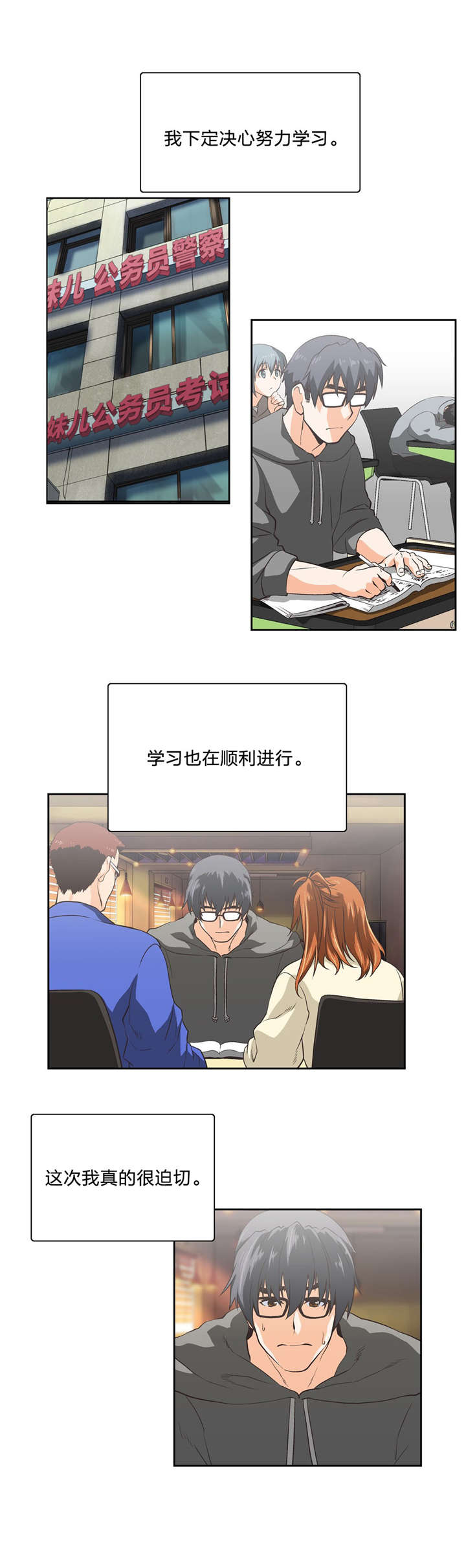 脱单秘籍漫画,第96章：消除不安的方法2图