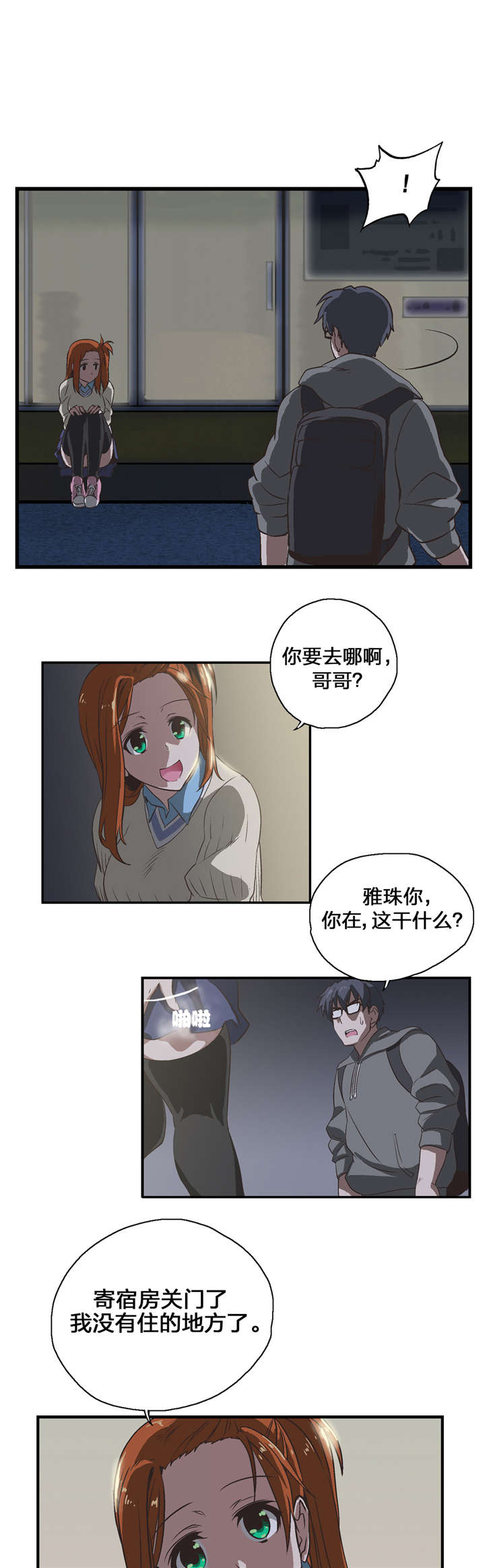 脱单秘籍是什么梗漫画,第6章：喜欢的人2图