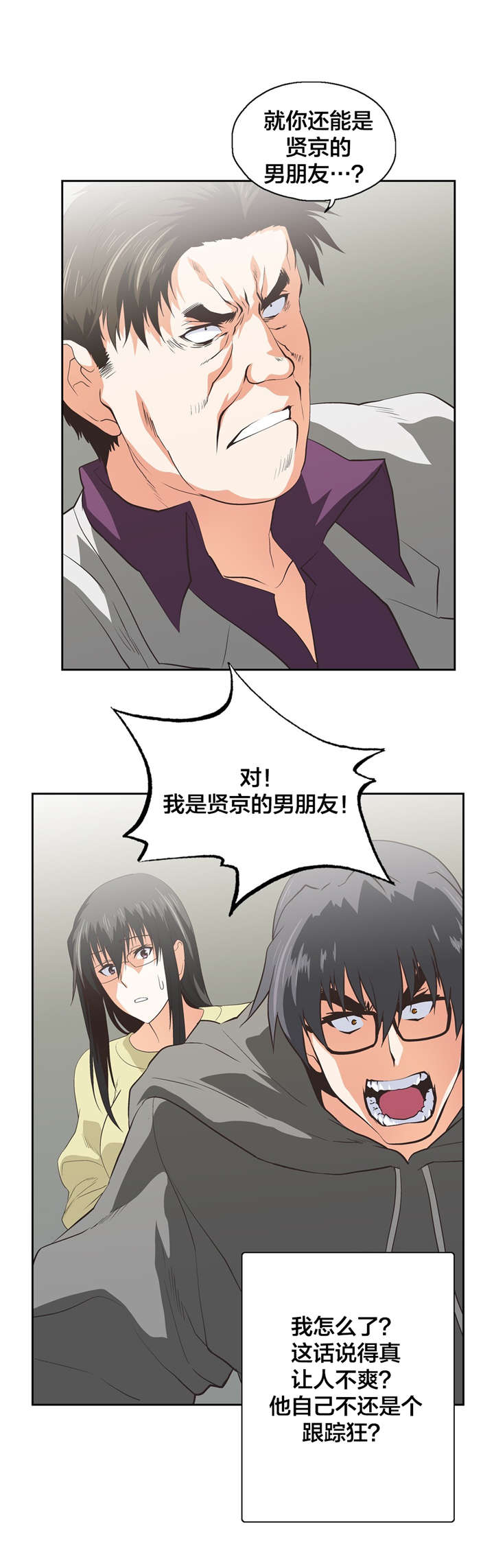 脱单秘籍漫画,第89章：解救贤京4图