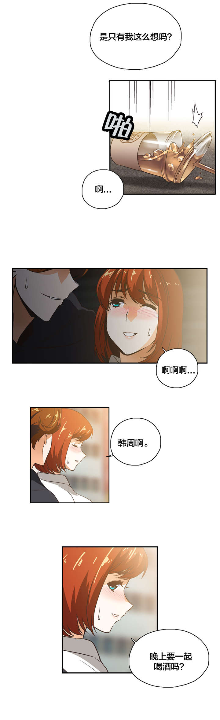 脱单秘籍漫画,第10章：共识4图