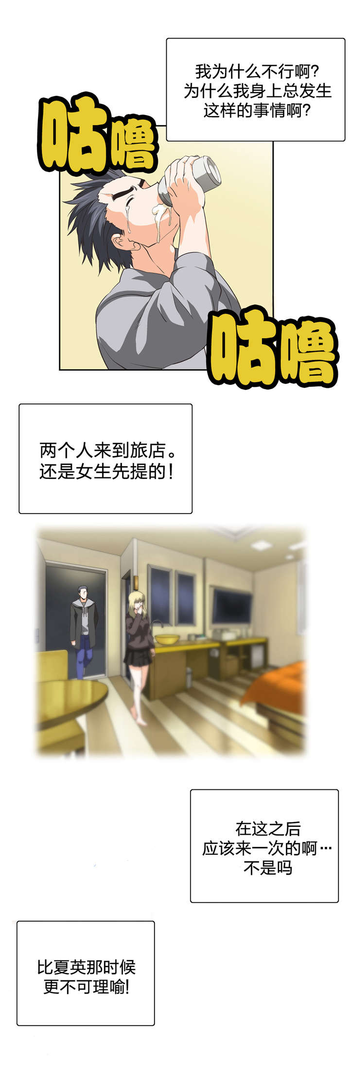 脱单秘籍漫画,第38章：被放鸽子4图