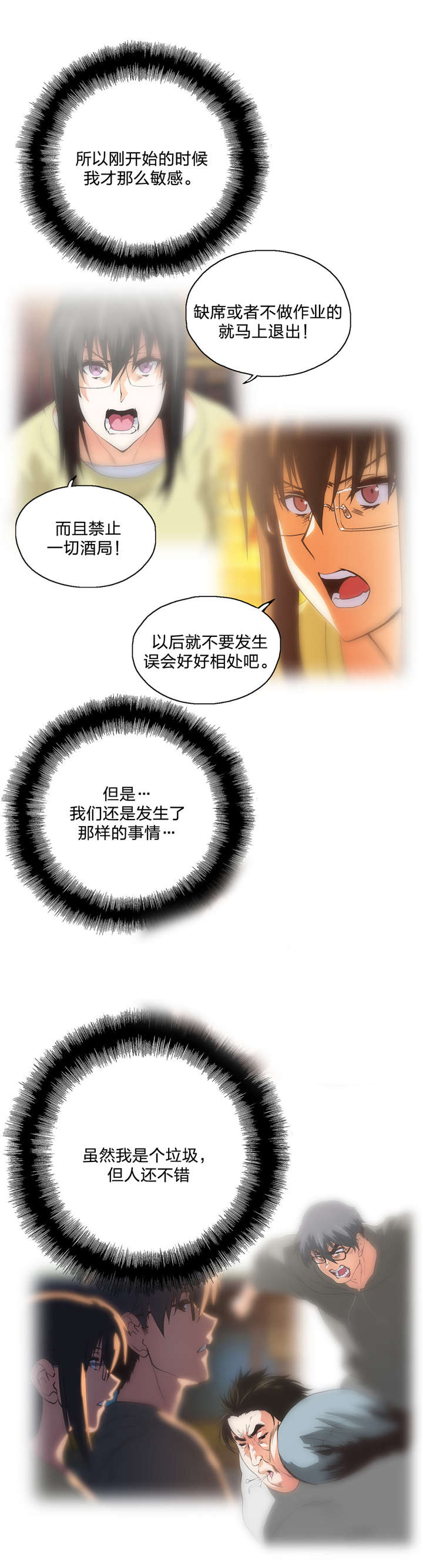 脱单秘籍漫画,第92章：最后的道别2图