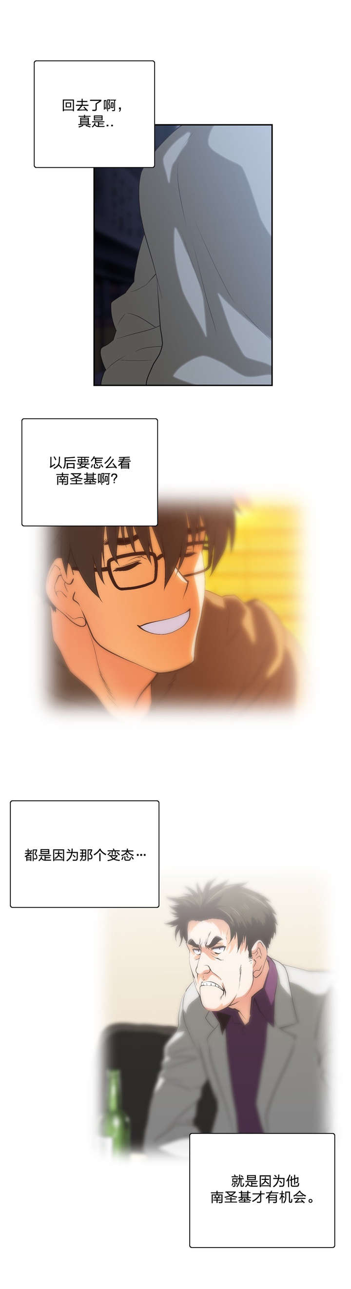 脱单秘籍漫画,第83章：男人都一样1图