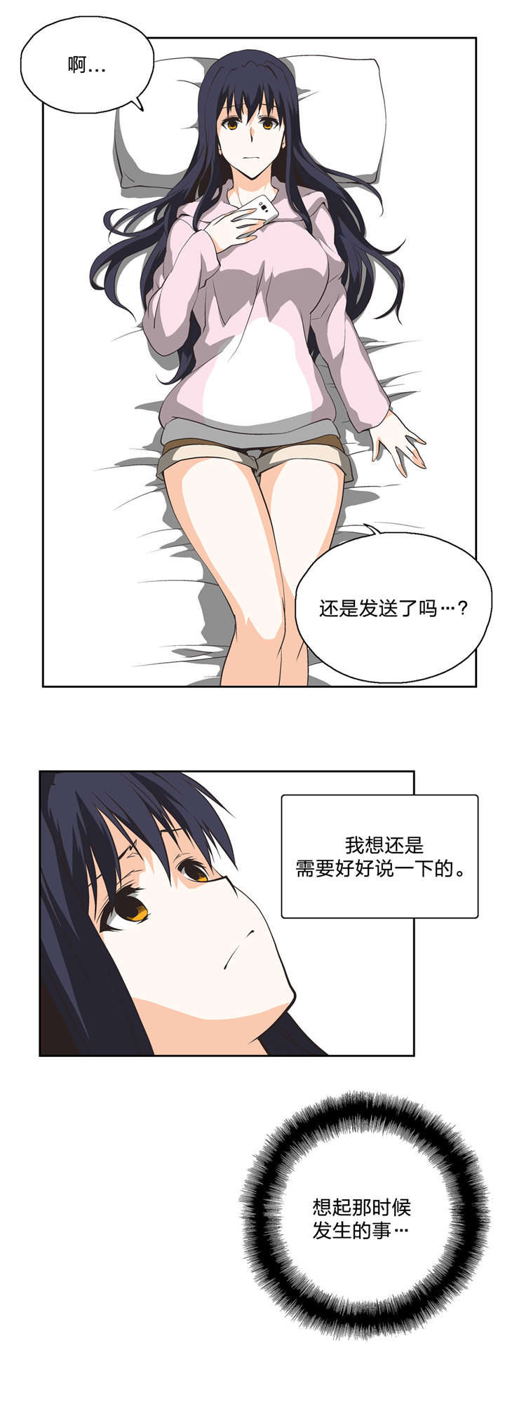 脱单秘籍漫画,第15章：分岔点2图