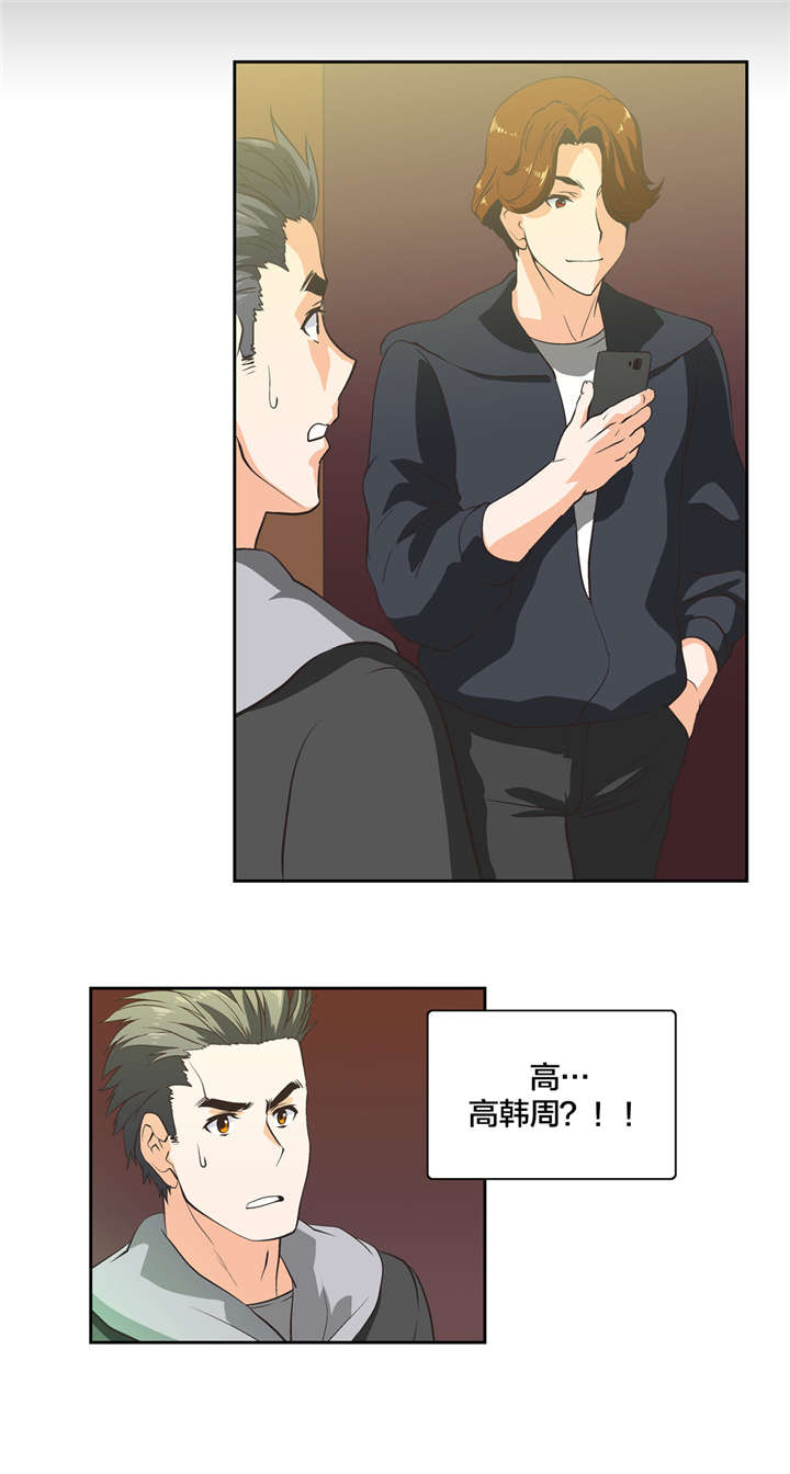 脱单秘籍漫画,第34章：反差1图