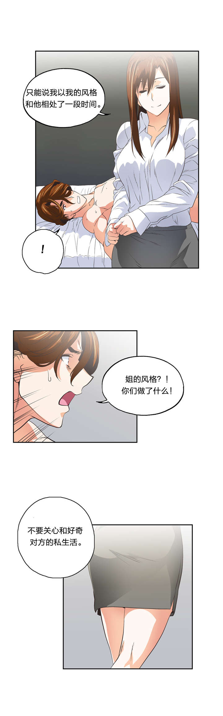 脱单秘籍漫画,第56章：素珍5图