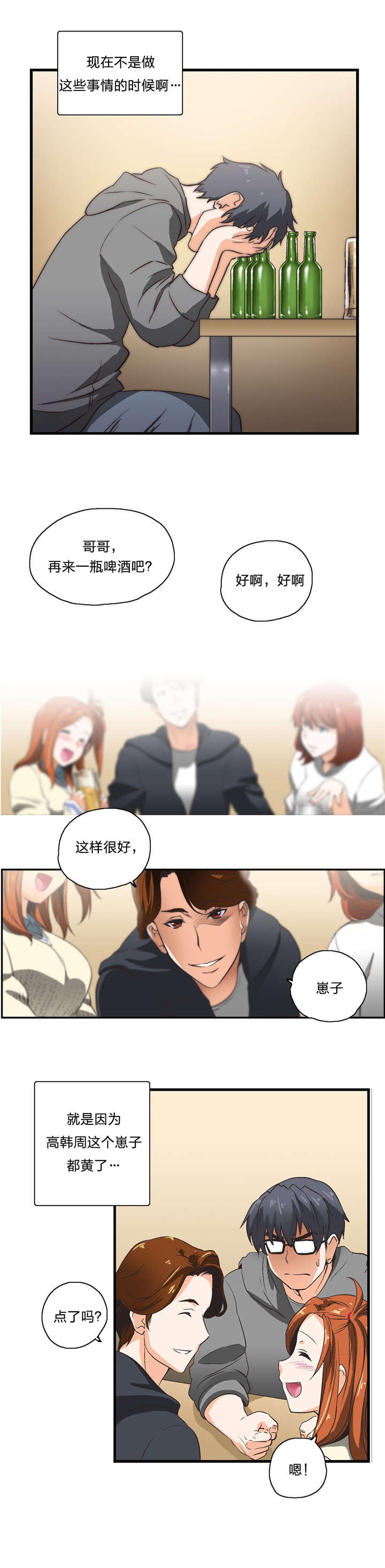 脱单秘籍漫画,第5章：神赐礼物5图