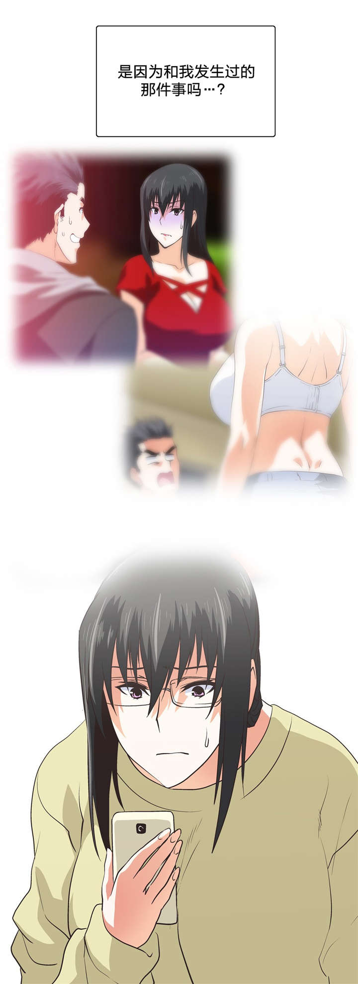 脱单秘籍漫画,第80章：躲避2图