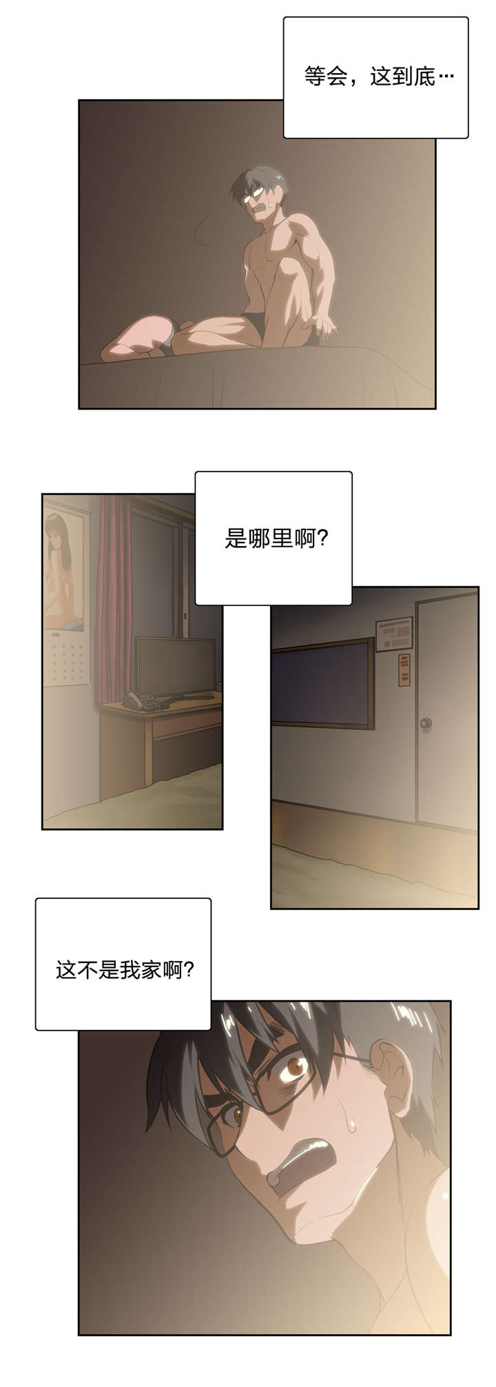 脱单秘籍漫画,第19章：又一个谜3图