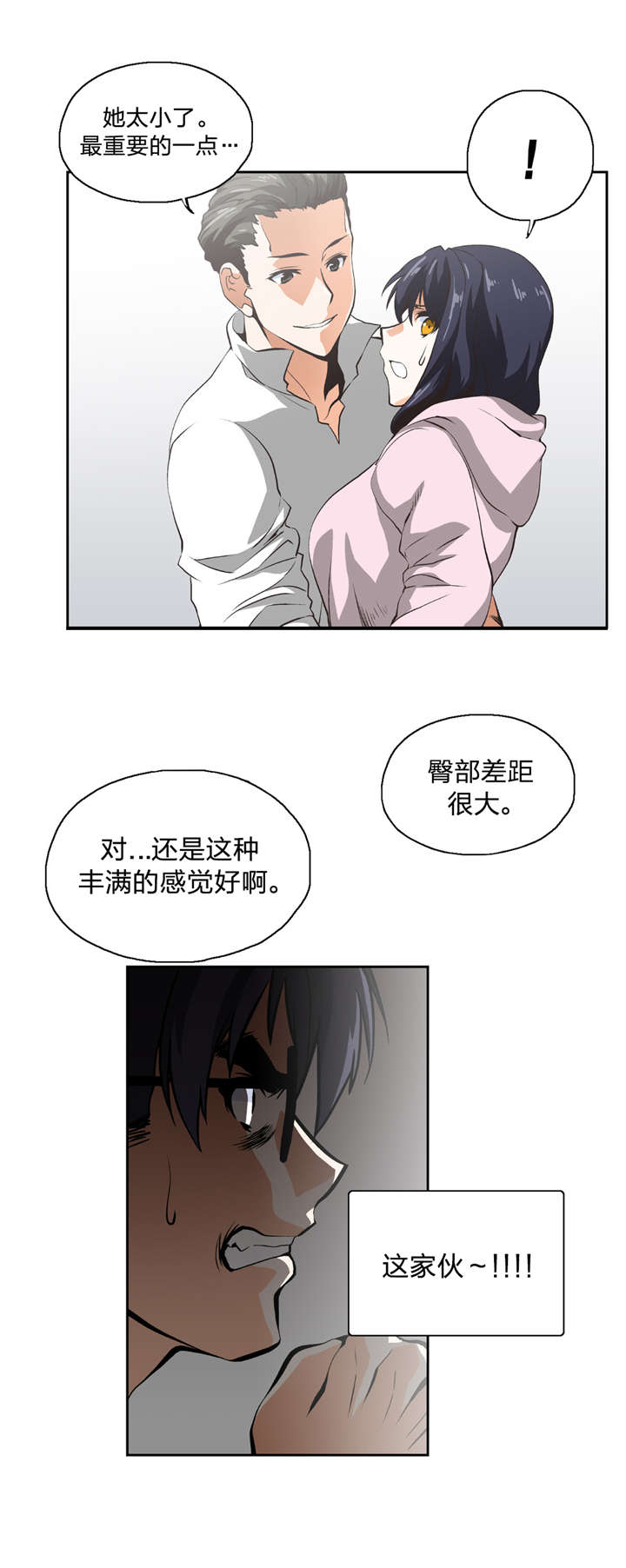 脱单秘籍漫画,第11章：我算什么4图