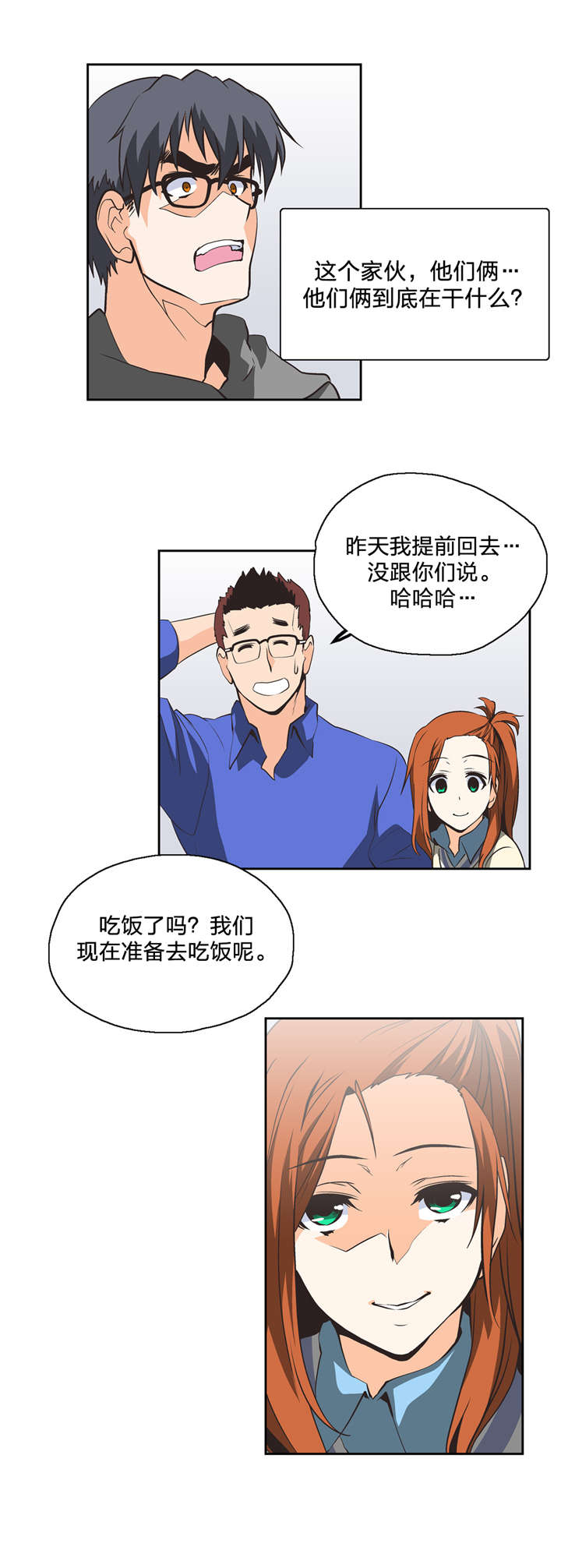 脱单秘籍漫画,第25章：骗人3图