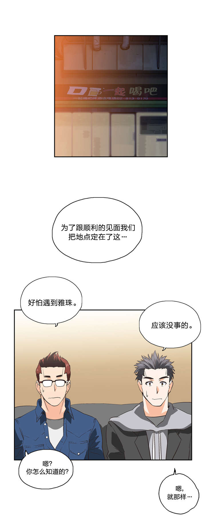 脱单秘籍漫画,第40章：复局1图