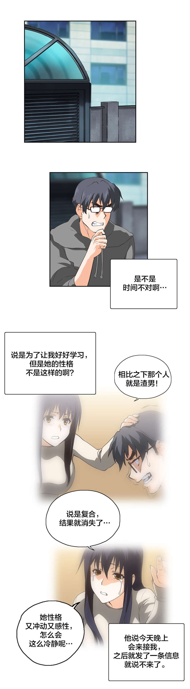 脱单秘籍漫画,第31章：爆发1图