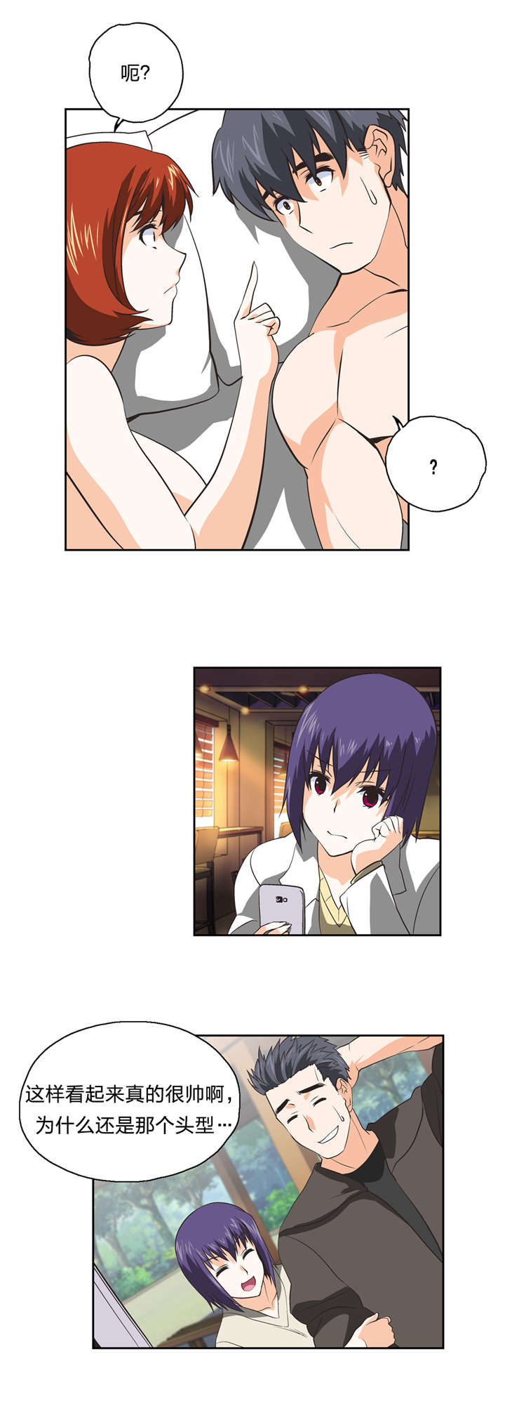 脱单秘籍漫画,第32章：变身3图