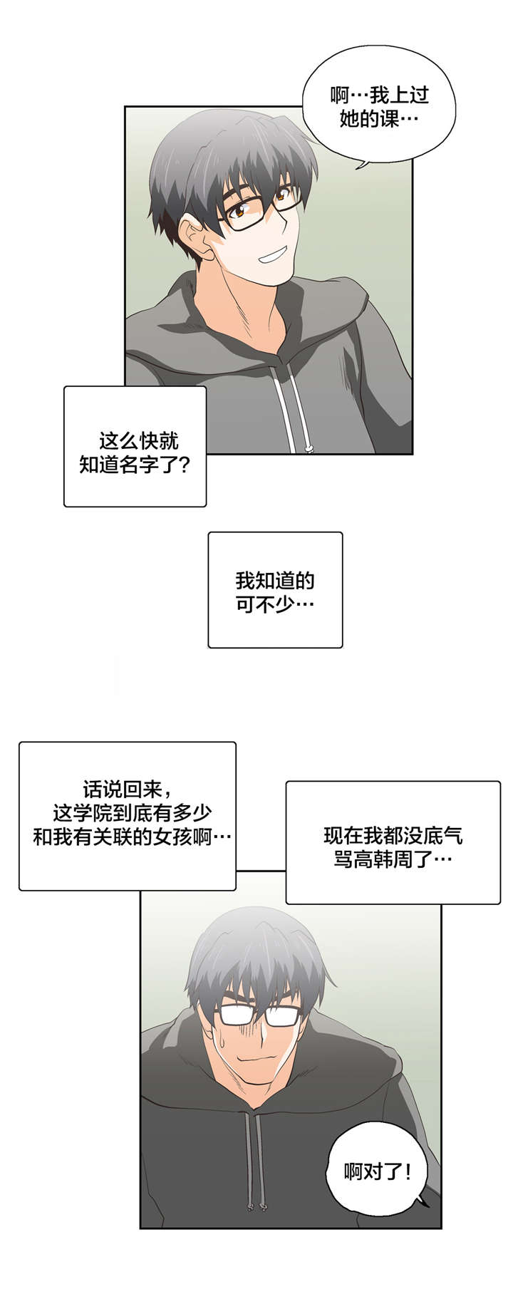 脱单秘籍漫画,第58章：疑惑2图