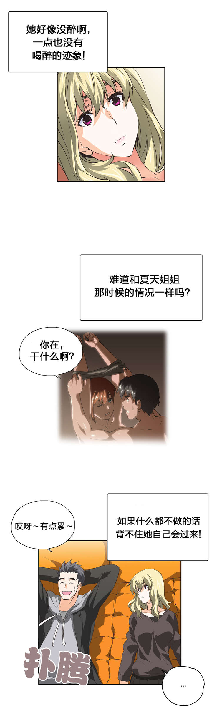 脱单秘籍是什么梗漫画,第37章：计划3图