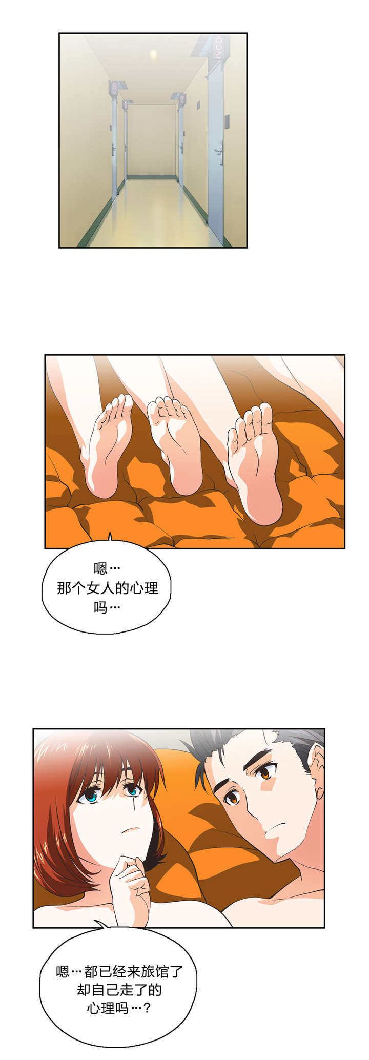 脱单秘籍漫画,第39章：分析3图