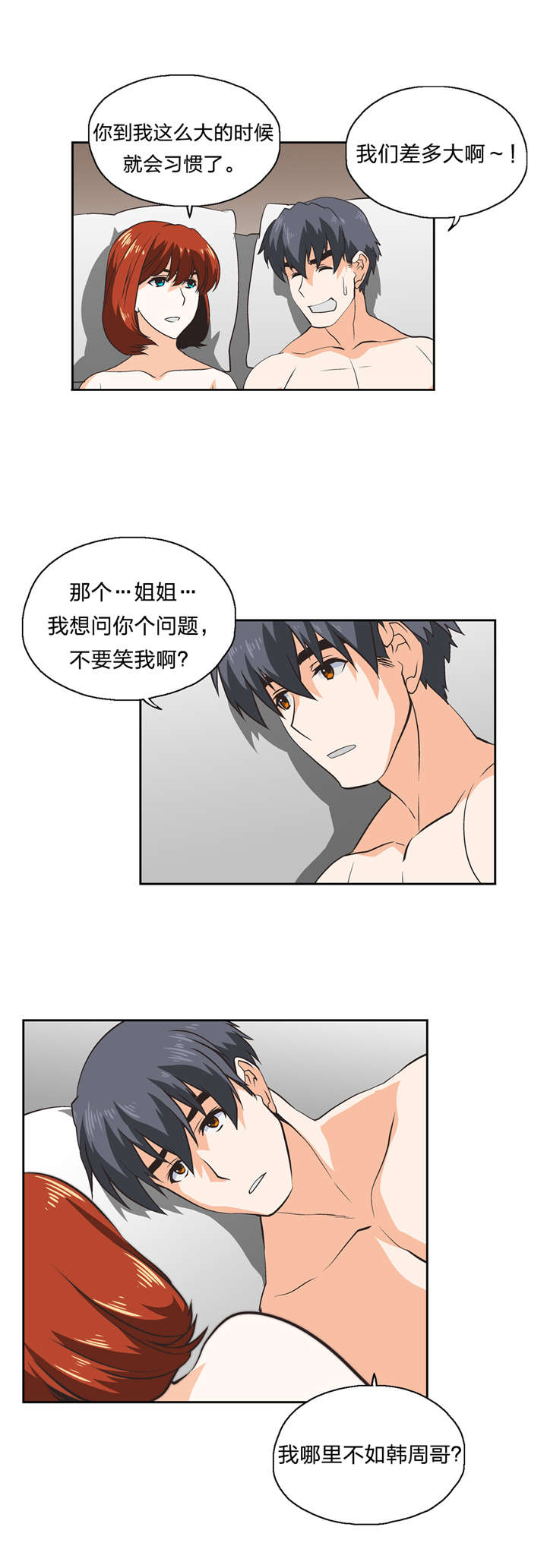 脱单秘籍漫画,第32章：变身1图