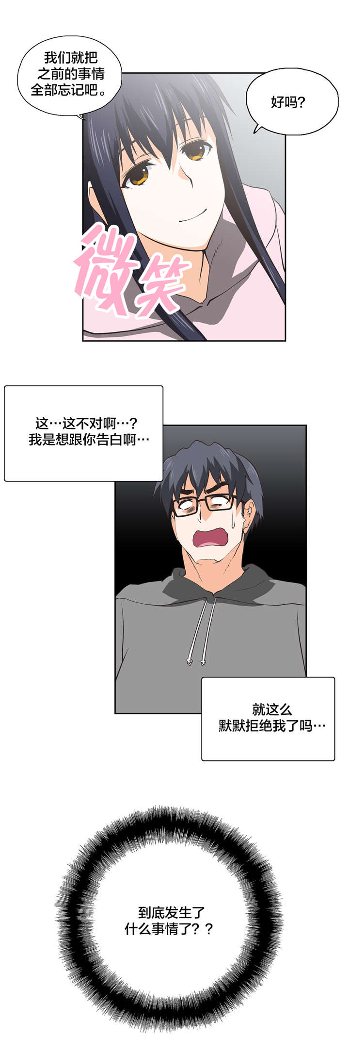 脱单秘籍漫画,第30章：意料之外4图