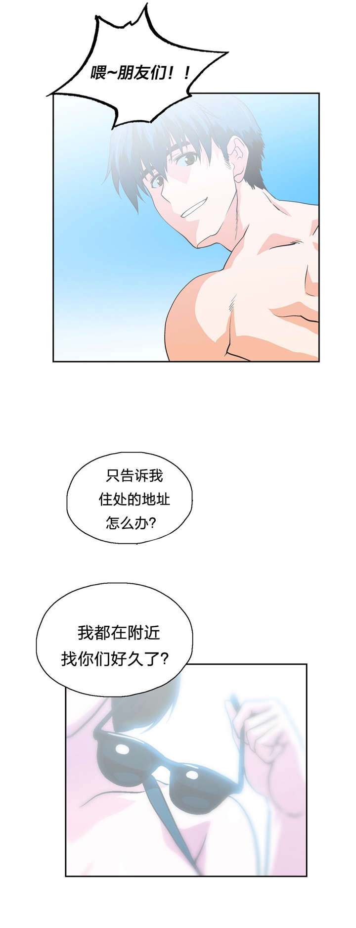 脱单秘籍漫画,第93章：海边度假1图