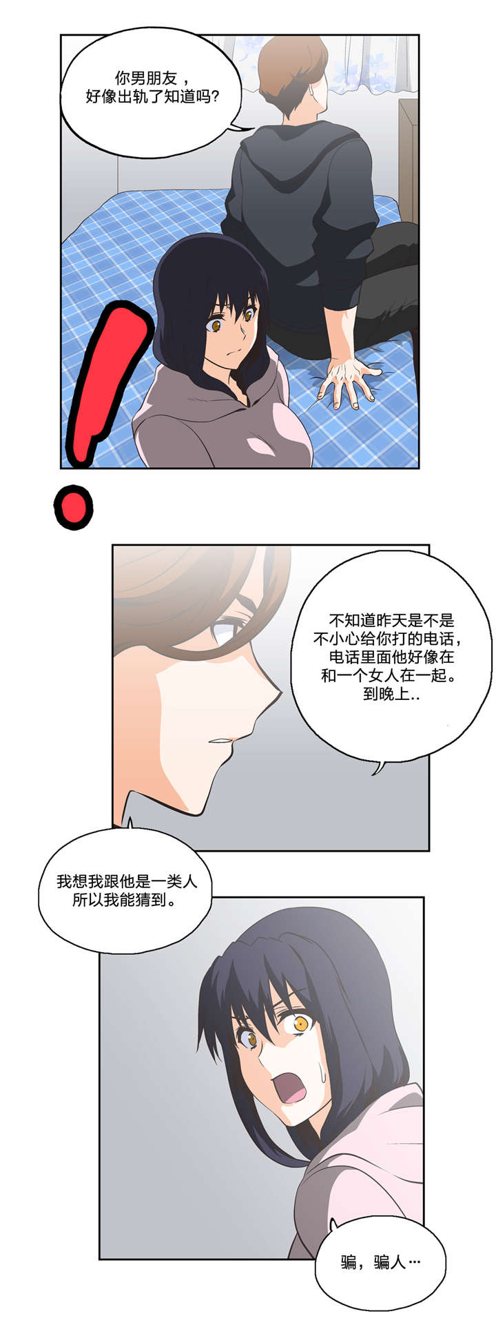 脱单秘籍漫画,第25章：骗人4图