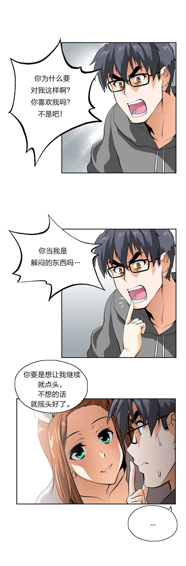 脱单秘籍漫画,第14章：顺其自然3图