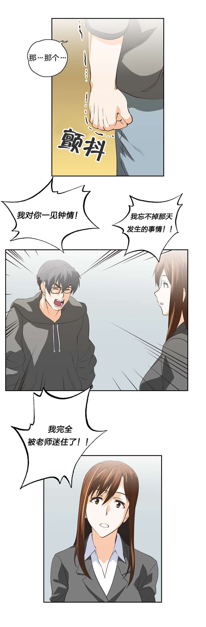 脱单秘籍漫画,第61章：物以类聚3图