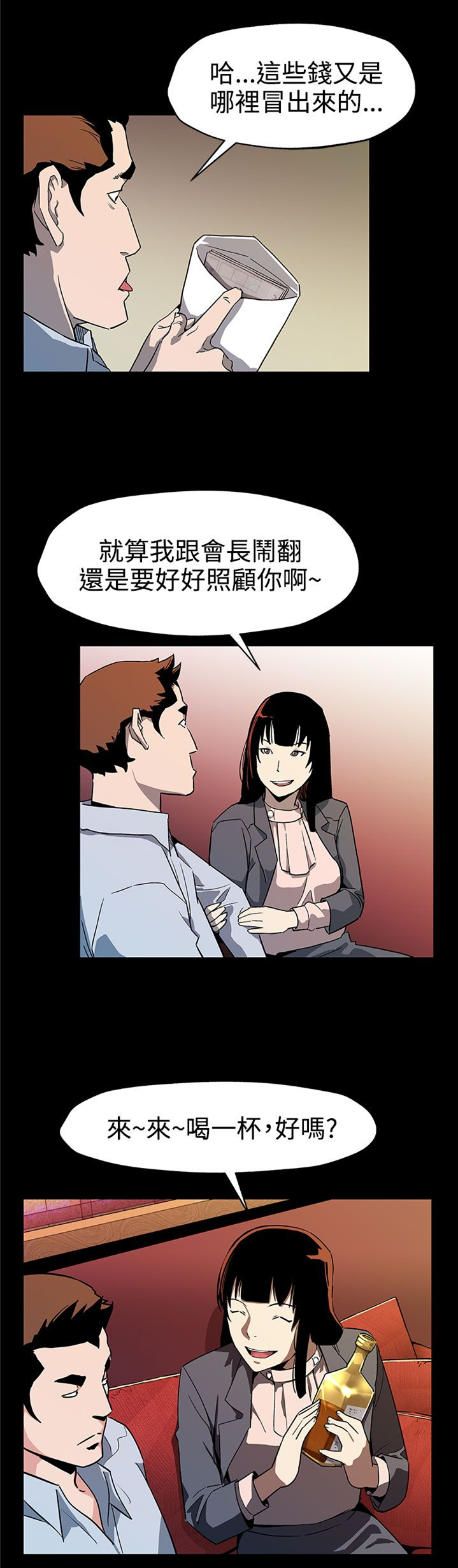 幕后社团漫画,第31章：棋子5图