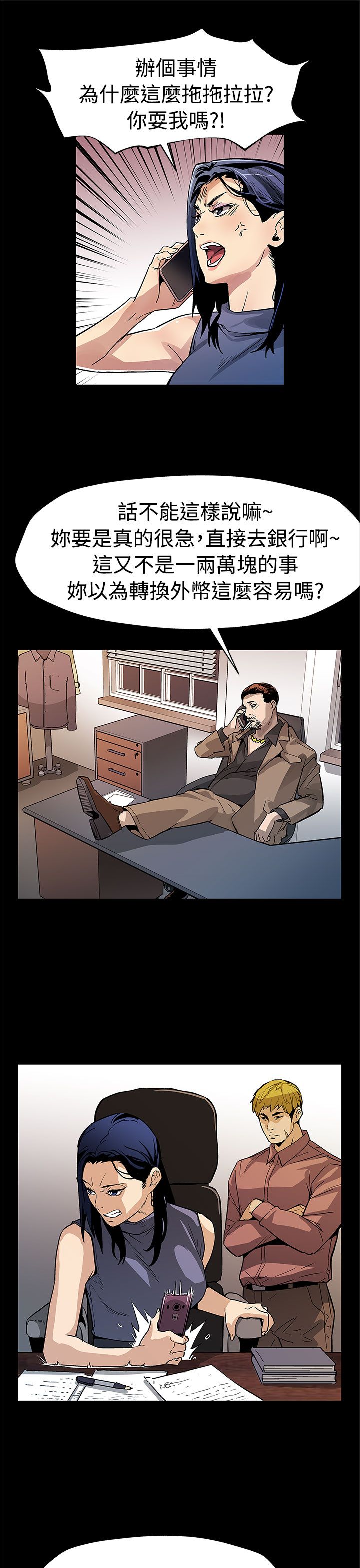 幕后社团漫画,第42章：见死不救3图