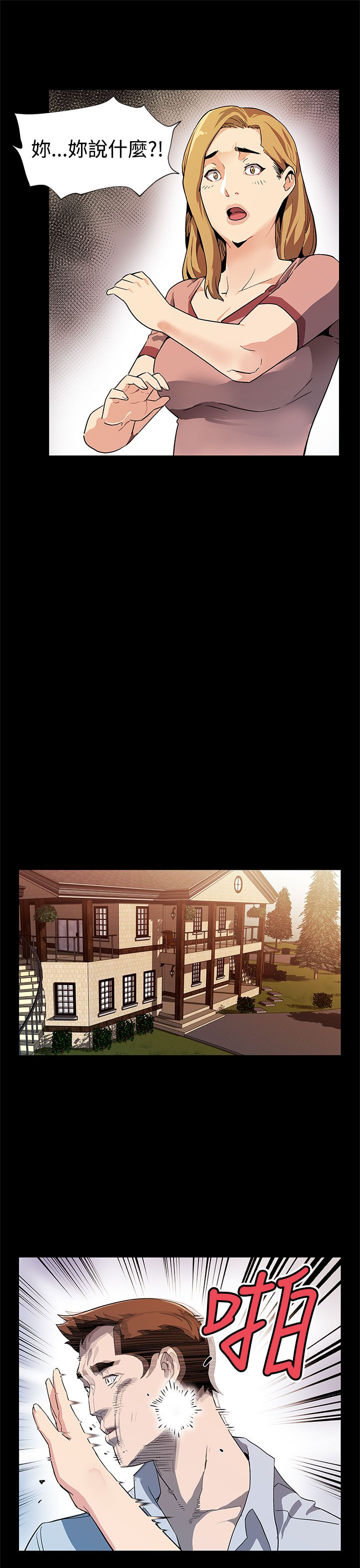 戏曲社团幕后花絮漫画,第30章：合作5图