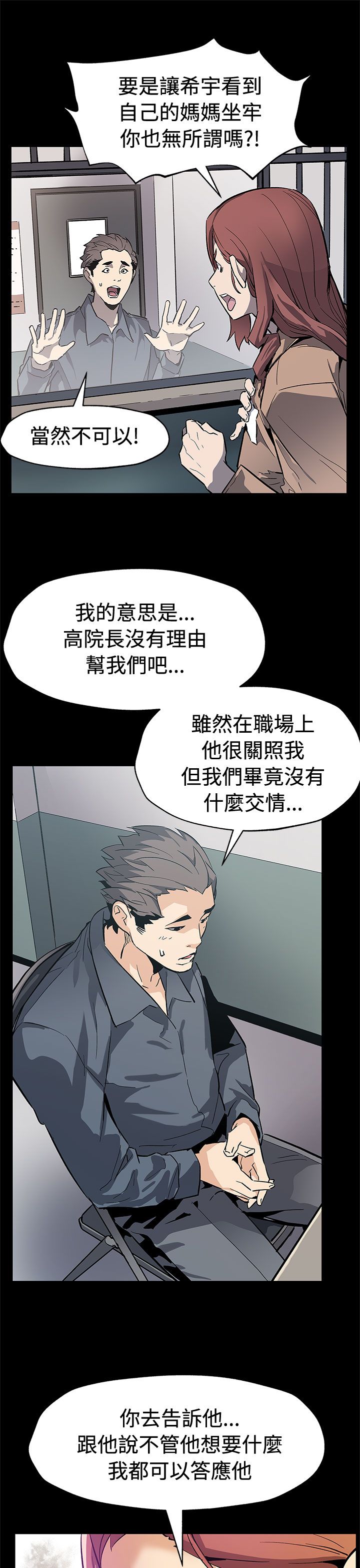 戏曲社团幕后花絮漫画,第49章：对老公坦白2图