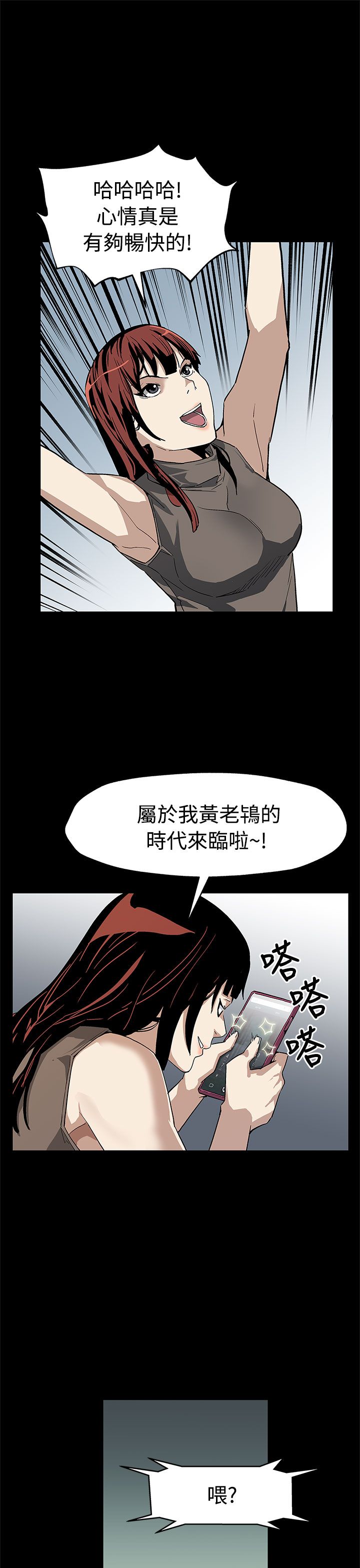 幕后社团漫画,第44章：逮捕3图