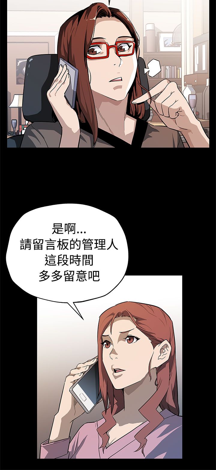 幕后社团漫画,第45章：自保4图