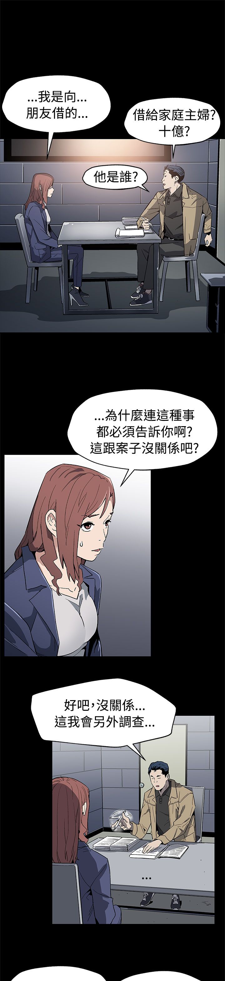 幕后社团漫画,第46章：审问5图