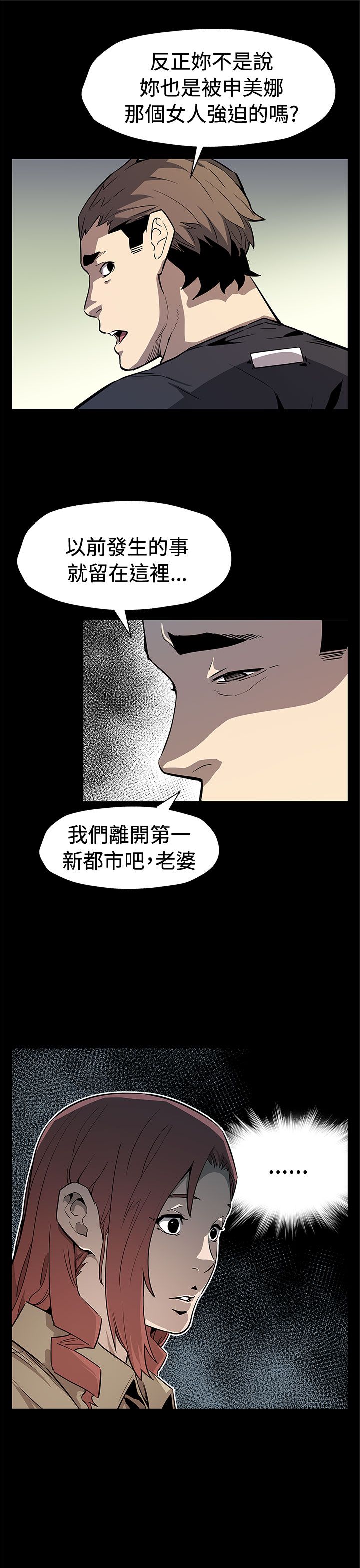 幕后社团漫画,第56章：是走是留5图